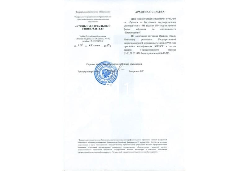 Купить Архивная справка в Волгограде Купить Архивная справка в Волгограде