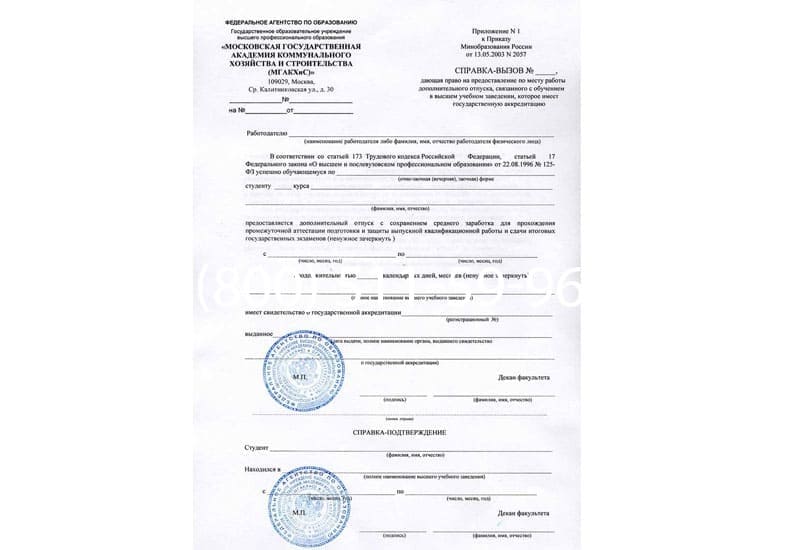 Купить Справка вызов на сессию в Волгограде Купить Справка вызов на сессию в Волгограде