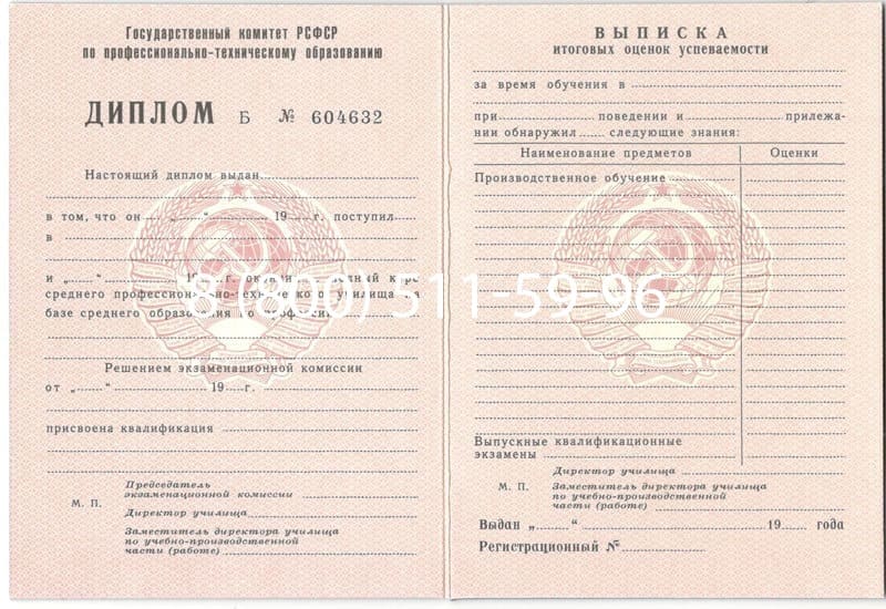 Купить Диплом училища ссср в Волгограде Купить Диплом училища ссср в Волгограде
