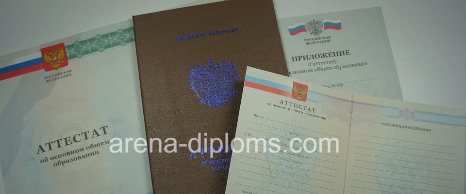 Купить аттестат об окончании 9 классов в Волгограде