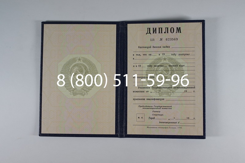 Купить Диплом СССР до 1997 года в Волгограде Купить Диплом СССР до 1997 года в Волгограде