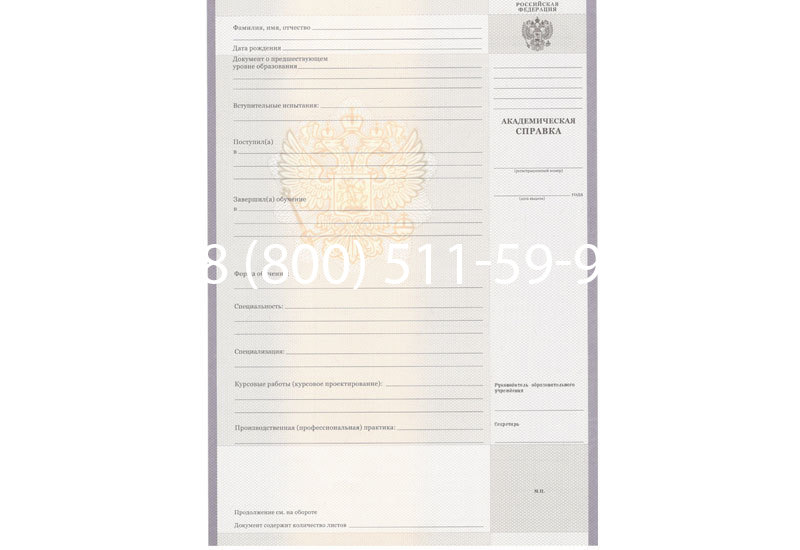 Купить Академическая справка образца 2010-2011 год для колледжа в Волгограде Купить Академическая справка образца 2010-2011 год для колледжа в Волгограде
