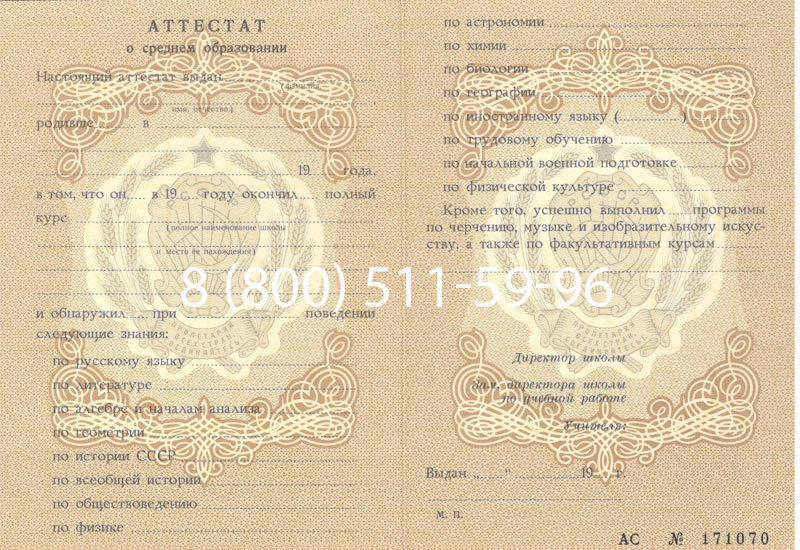 Купить Аттестат за 11 класс до 1994 в Волгограде Купить Аттестат за 11 класс до 1994 в Волгограде