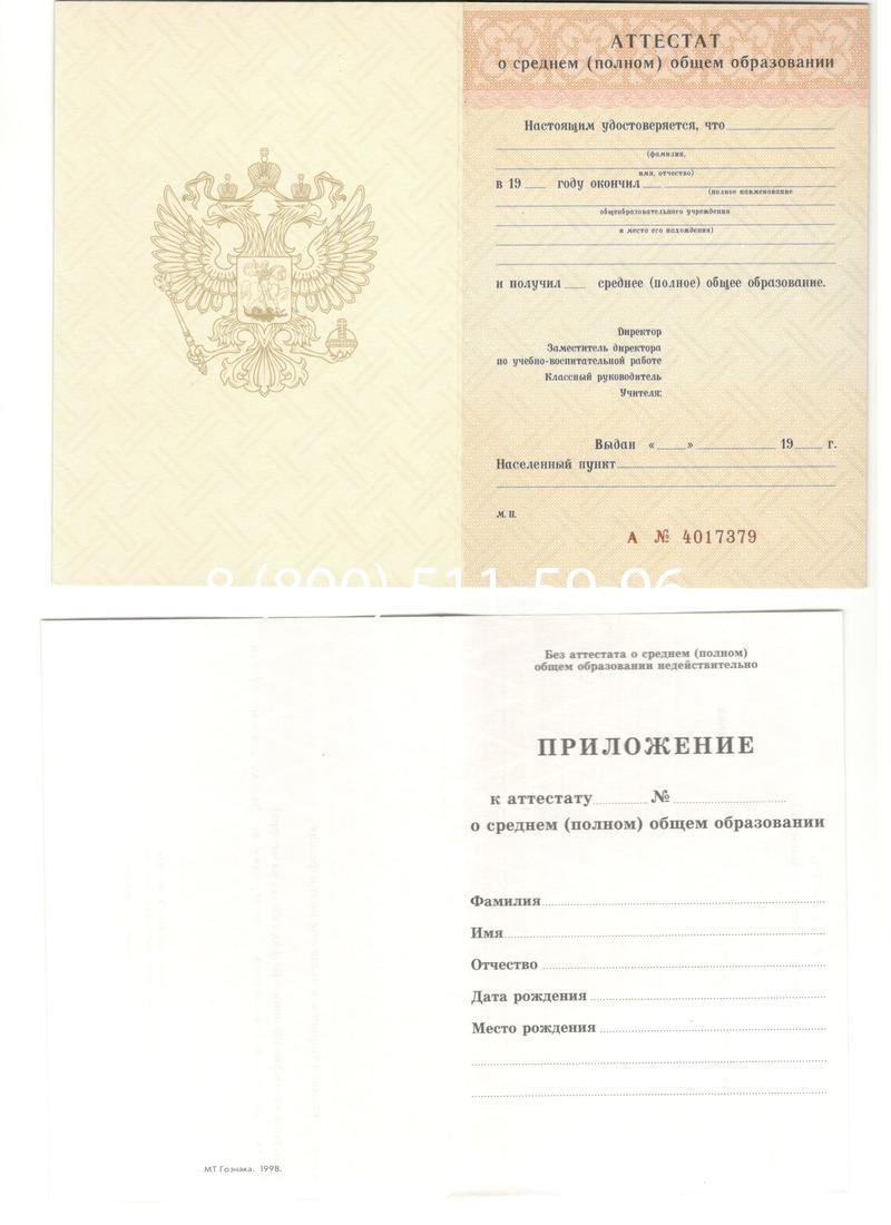Аттестат за 11 класс 1994-2006 годов в Волгограде Аттестат за 11 класс 1994-2006 годов в Волгограде