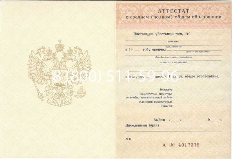Купить Аттестат за 11 класс 1994-2006 годов в Волгограде Купить Аттестат за 11 класс 1994-2006 годов в Волгограде