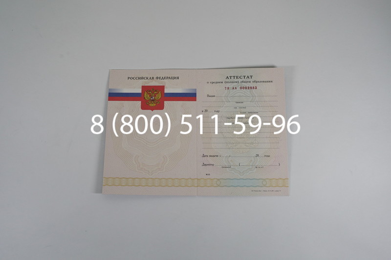 Заказать Аттестат за 11 класс 2007-2010 годов в Волгограде Заказать Аттестат за 11 класс 2007-2010 годов в Волгограде