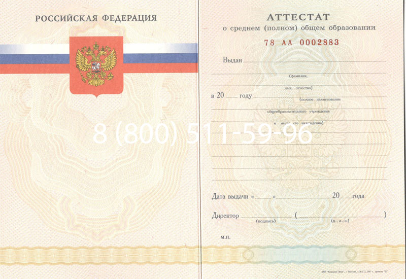 Купить Аттестат за 11 класс 2007-2010 годов в Волгограде Купить Аттестат за 11 класс 2007-2010 годов в Волгограде