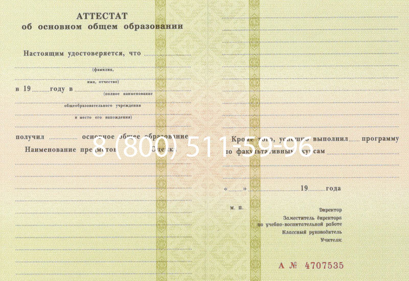 Купить Аттестат за 9 класс 1994-2006 годов в Волгограде Купить Аттестат за 9 класс 1994-2006 годов в Волгограде
