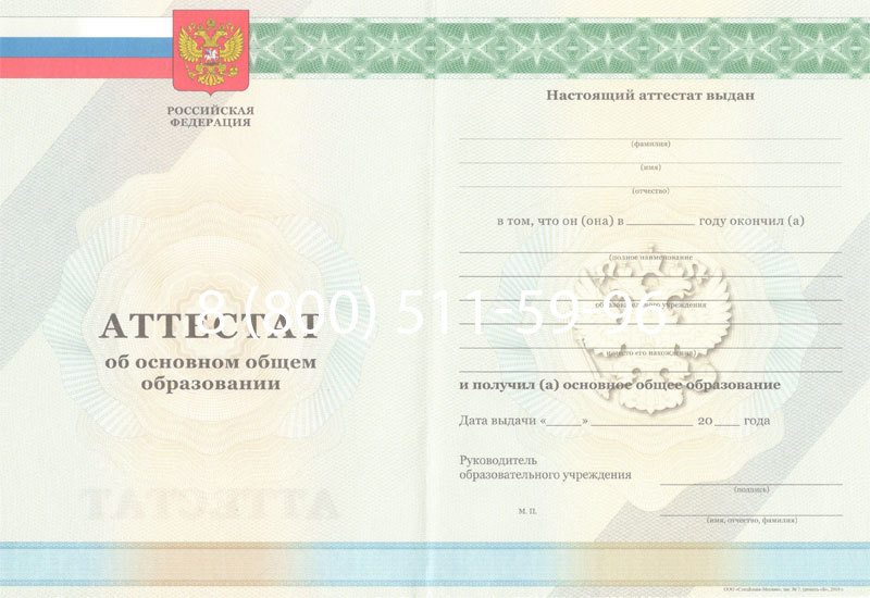 Купить Аттестат за 9 класс 2011-2013 годов в Волгограде Купить Аттестат за 9 класс 2011-2013 годов в Волгограде