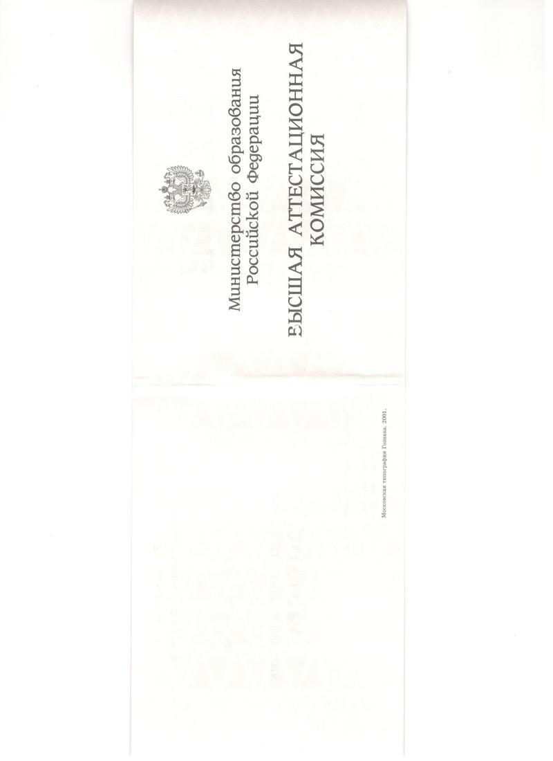 Купить Диплом доктора наук 1995-2006 года в Волгограде Купить Диплом доктора наук 1995-2006 года в Волгограде