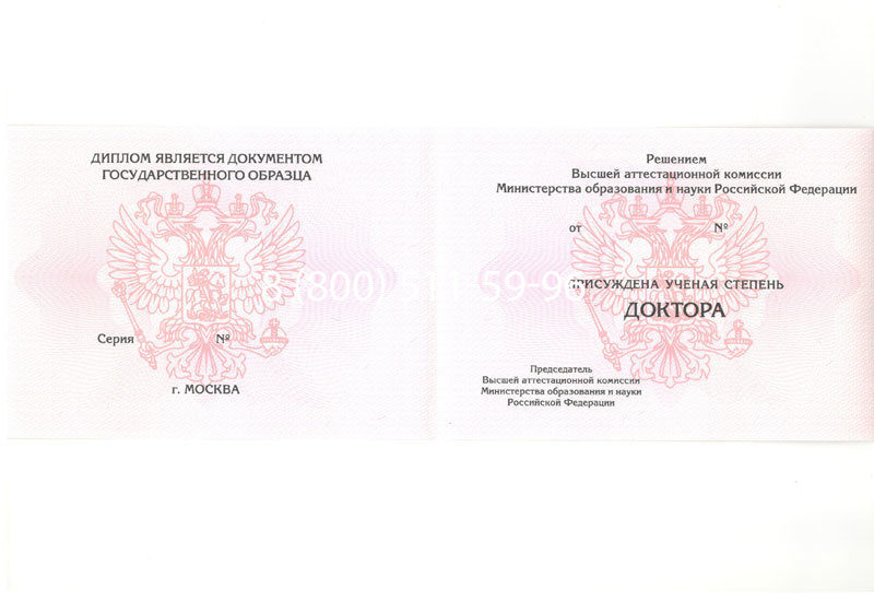 Купить Диплом доктора наук 2007 в Волгограде Купить Диплом доктора наук 2007 в Волгограде