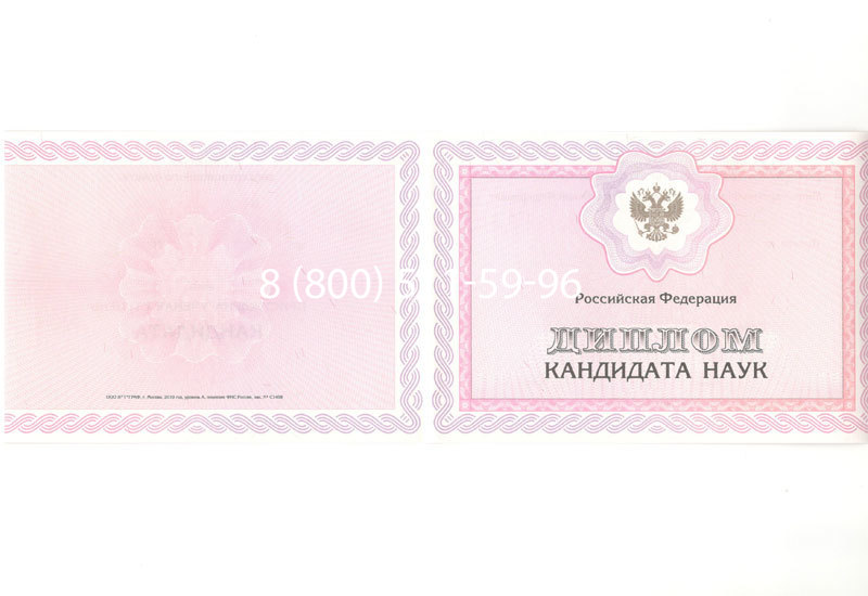 Купить Диплом кандидата наук 2010 в Волгограде Купить Диплом кандидата наук 2010 в Волгограде