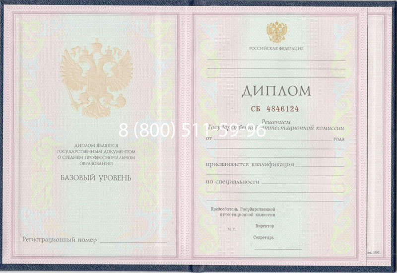 Купить Диплом колледжа 1997-2002 годов в Волгограде Купить Диплом колледжа 1997-2002 годов в Волгограде