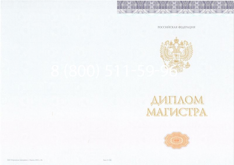 Купить Диплом магистра (КИРЖАЧ) 2014-2024 годов в Волгограде Купить Диплом магистра (КИРЖАЧ) 2014-2024 годов в Волгограде