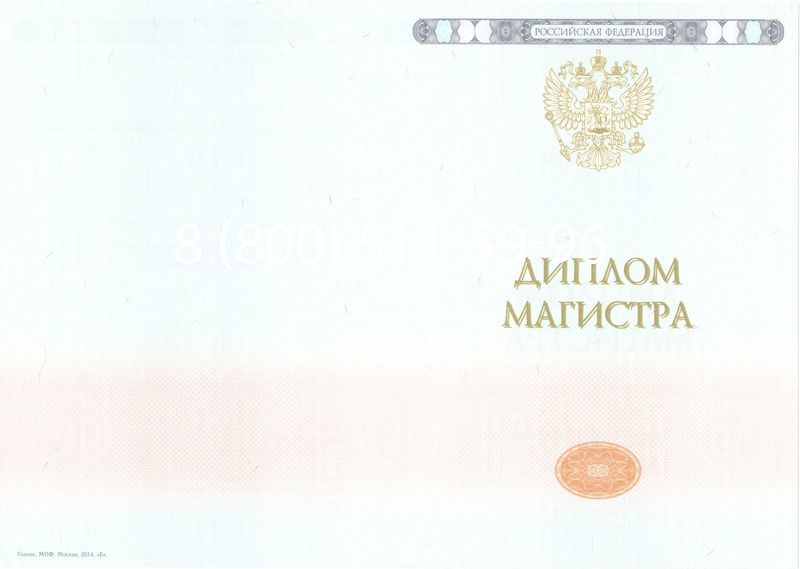 Купить Диплом магистра 2014-2024 года в Волгограде Купить Диплом магистра 2014-2024 года в Волгограде