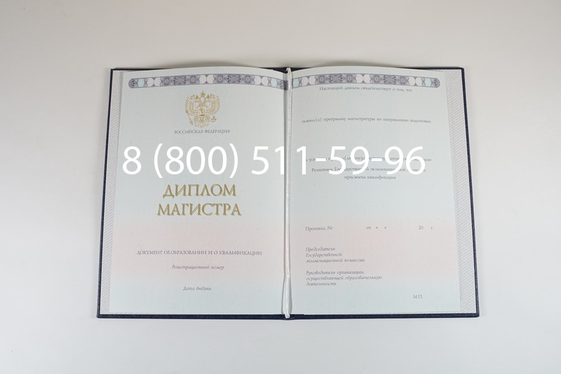 Диплом магистра 2014-2024 года в Волгограде Диплом магистра 2014-2024 года в Волгограде