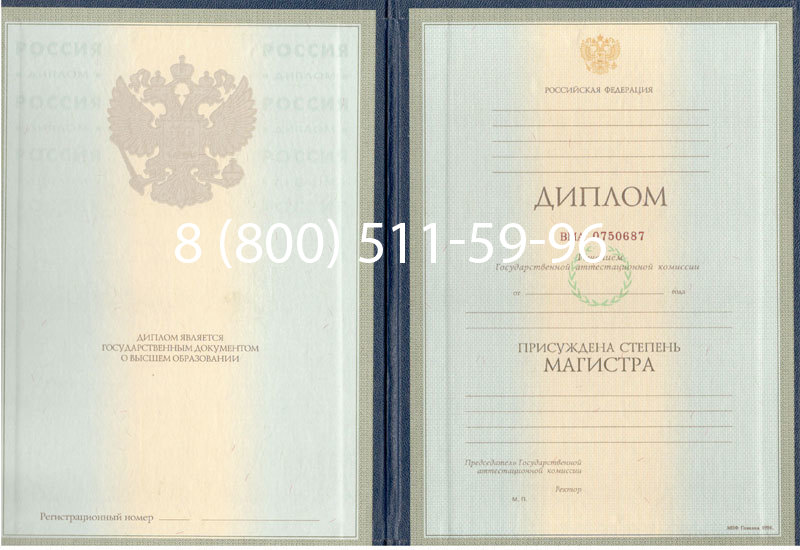 Купить Диплом магистра 1997-2002 годов в Волгограде Купить Диплом магистра 1997-2002 годов в Волгограде