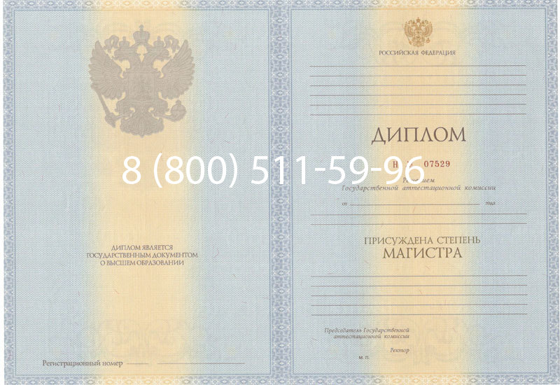 Купить Диплом магистра 2012-2013 годов в Волгограде Купить Диплом магистра 2012-2013 годов в Волгограде