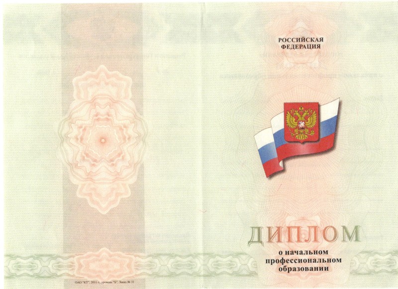 Купить Диплом о начальном образовании 2010-2024 годов в Волгограде Купить Диплом о начальном образовании 2010-2024 годов в Волгограде