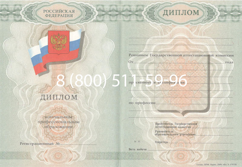 Купить Диплом ПТУ 2007-2010 годов в Волгограде Купить Диплом ПТУ 2007-2010 годов в Волгограде