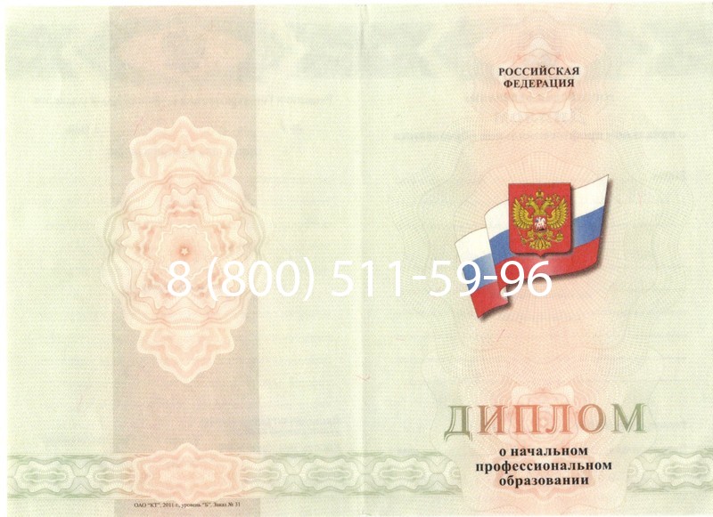 Купить Диплом ПТУ 2014-2024 года в Волгограде Купить Диплом ПТУ 2014-2024 года в Волгограде