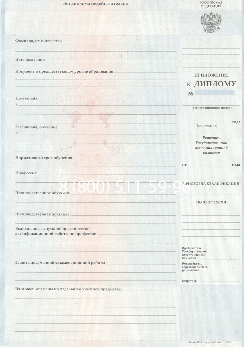 Заказать Диплом училища 2007-2009 годов в Волгограде Заказать Диплом училища 2007-2009 годов в Волгограде