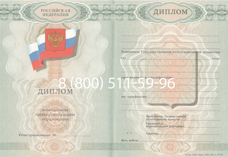 Купить Диплом училища 2007-2009 годов в Волгограде Купить Диплом училища 2007-2009 годов в Волгограде