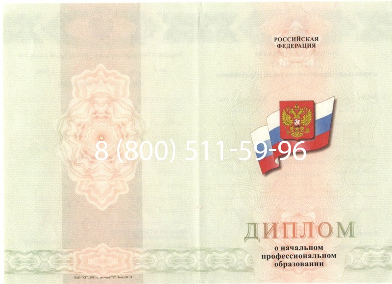 Купить Диплом училища 2010 год в Волгограде Купить Диплом училища 2010 год в Волгограде