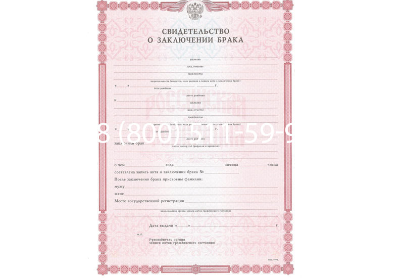 Купить Свидетельство о браке в Волгограде Купить Свидетельство о браке в Волгограде