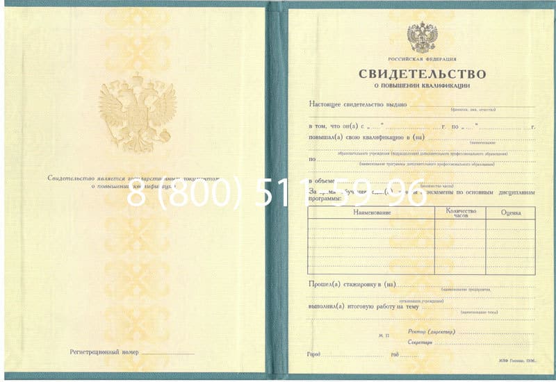 Купить Свидетельство о повышении квалификации в Волгограде Купить Свидетельство о повышении квалификации в Волгограде