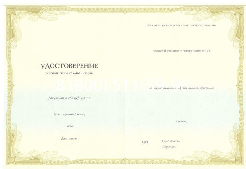 Купить Удостоверение о повышении квалификации в Волгограде Купить Удостоверение о повышении квалификации в Волгограде