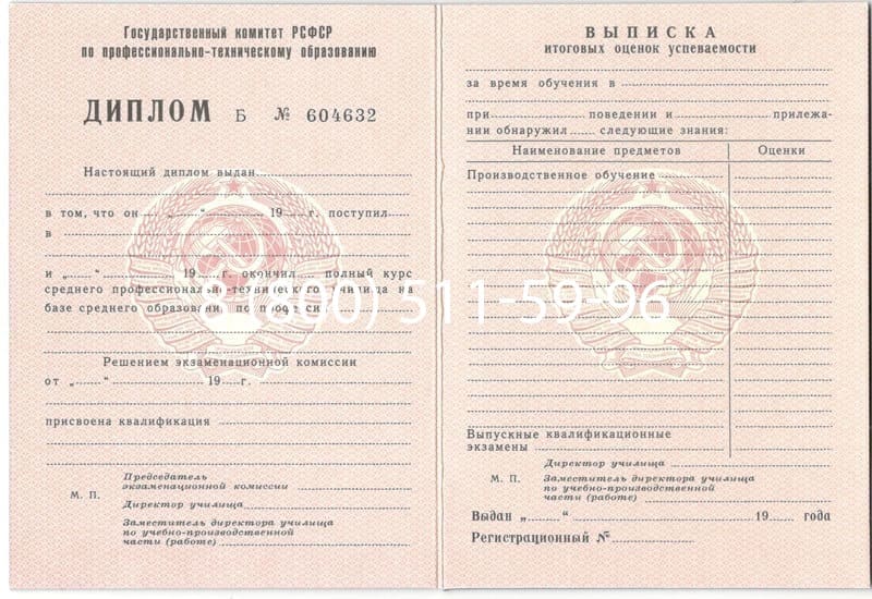 Купить Диплом о начальном образовании CCCР в Волгограде Купить Диплом о начальном образовании CCCР в Волгограде