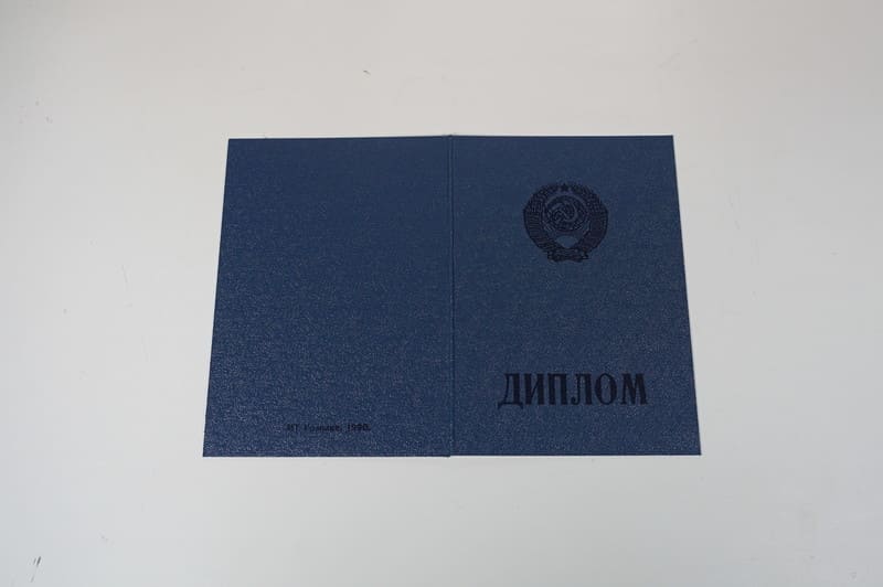 Купить Диплом о начальном образовании CCCР в Волгограде Купить Диплом о начальном образовании CCCР в Волгограде